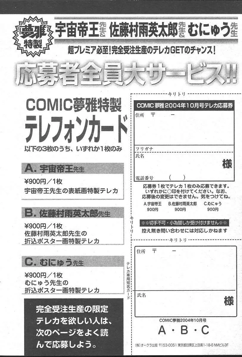 COMIC MUGA [2004-10] Vol. 14 482ページ