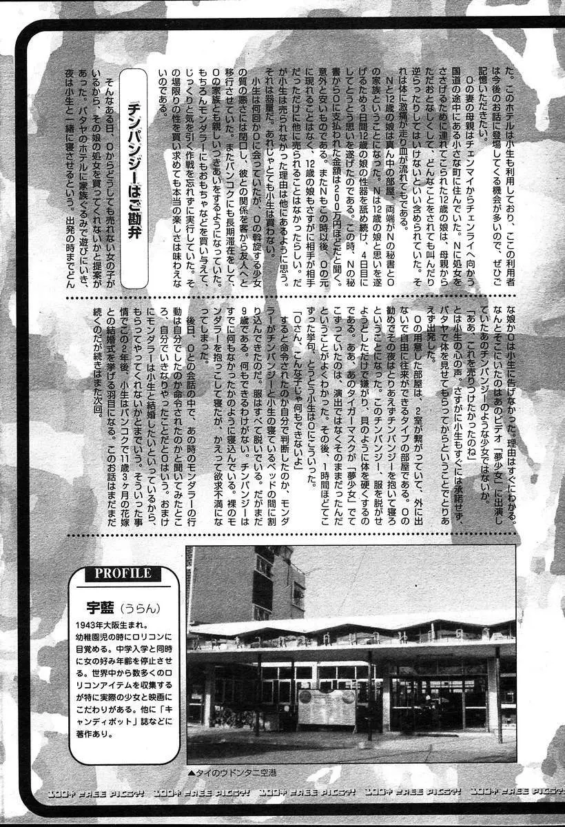 COMIC MUGA [2004-08] Vol.12 147ページ
