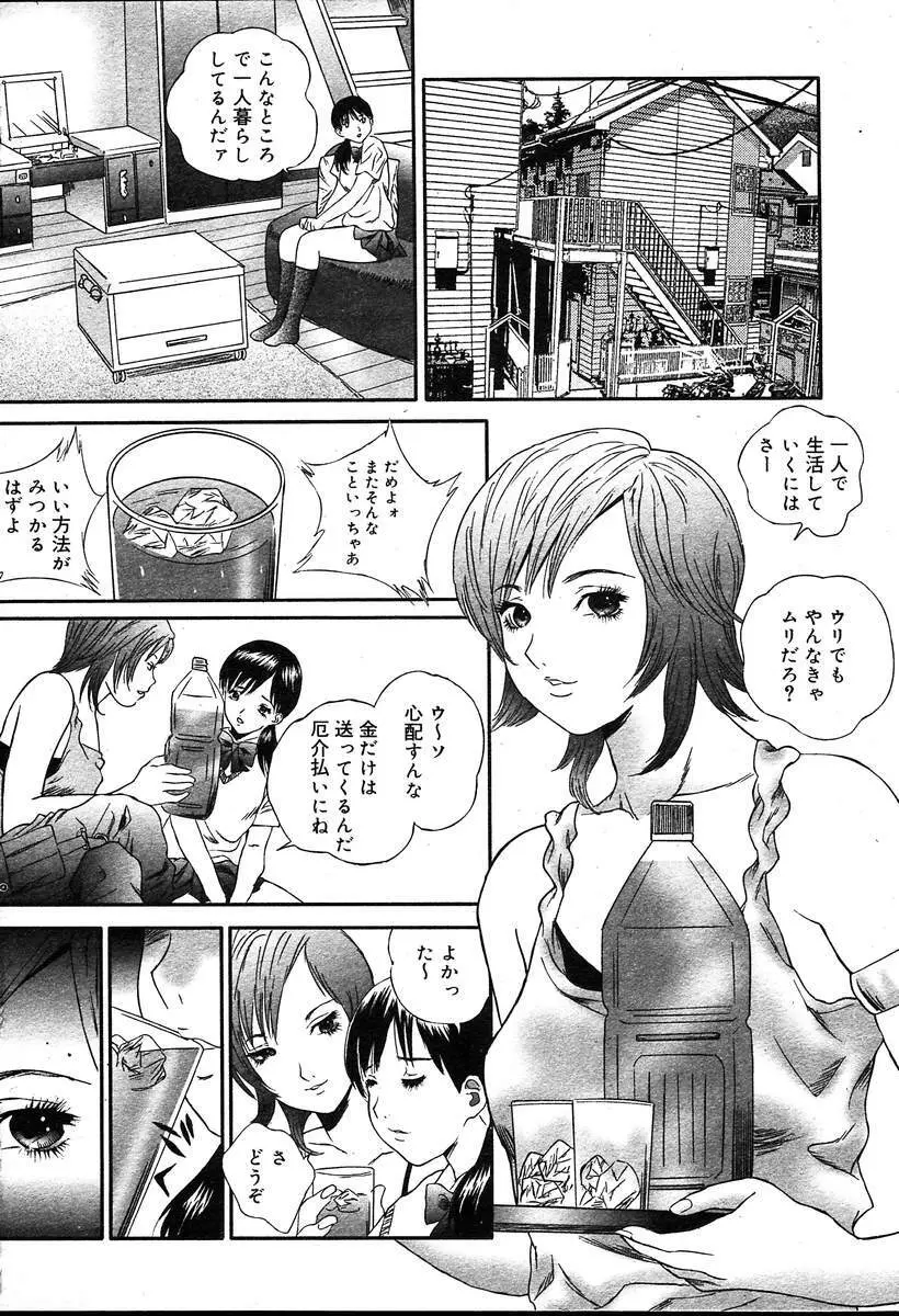 COMIC MUGA [2004-08] Vol.12 251ページ