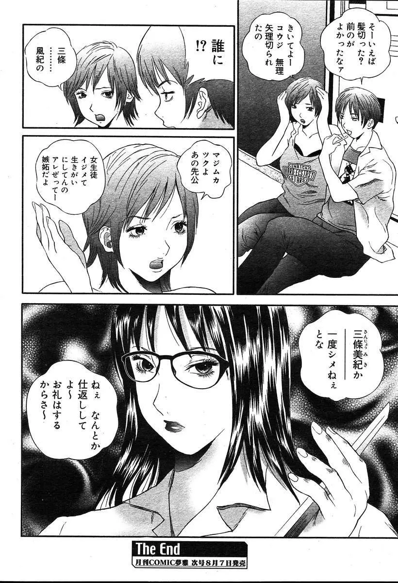 COMIC MUGA [2004-08] Vol.12 262ページ