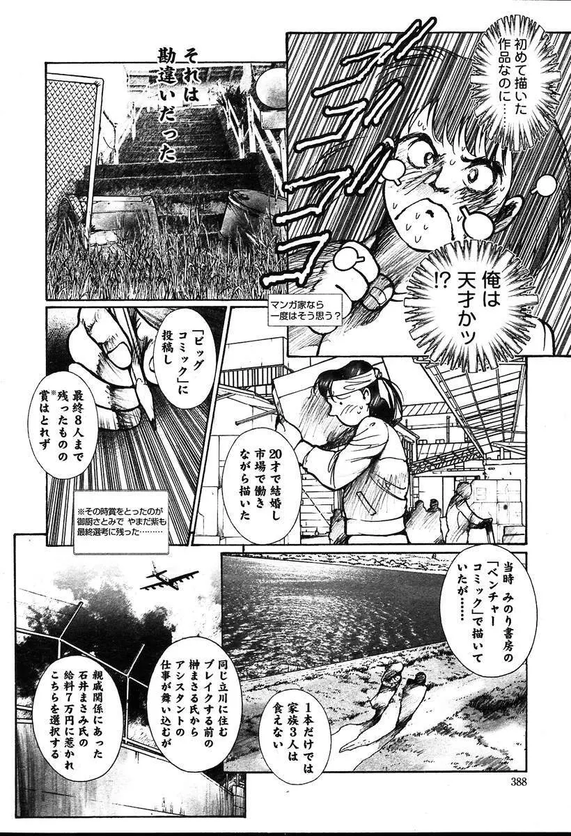 COMIC MUGA [2004-08] Vol.12 388ページ