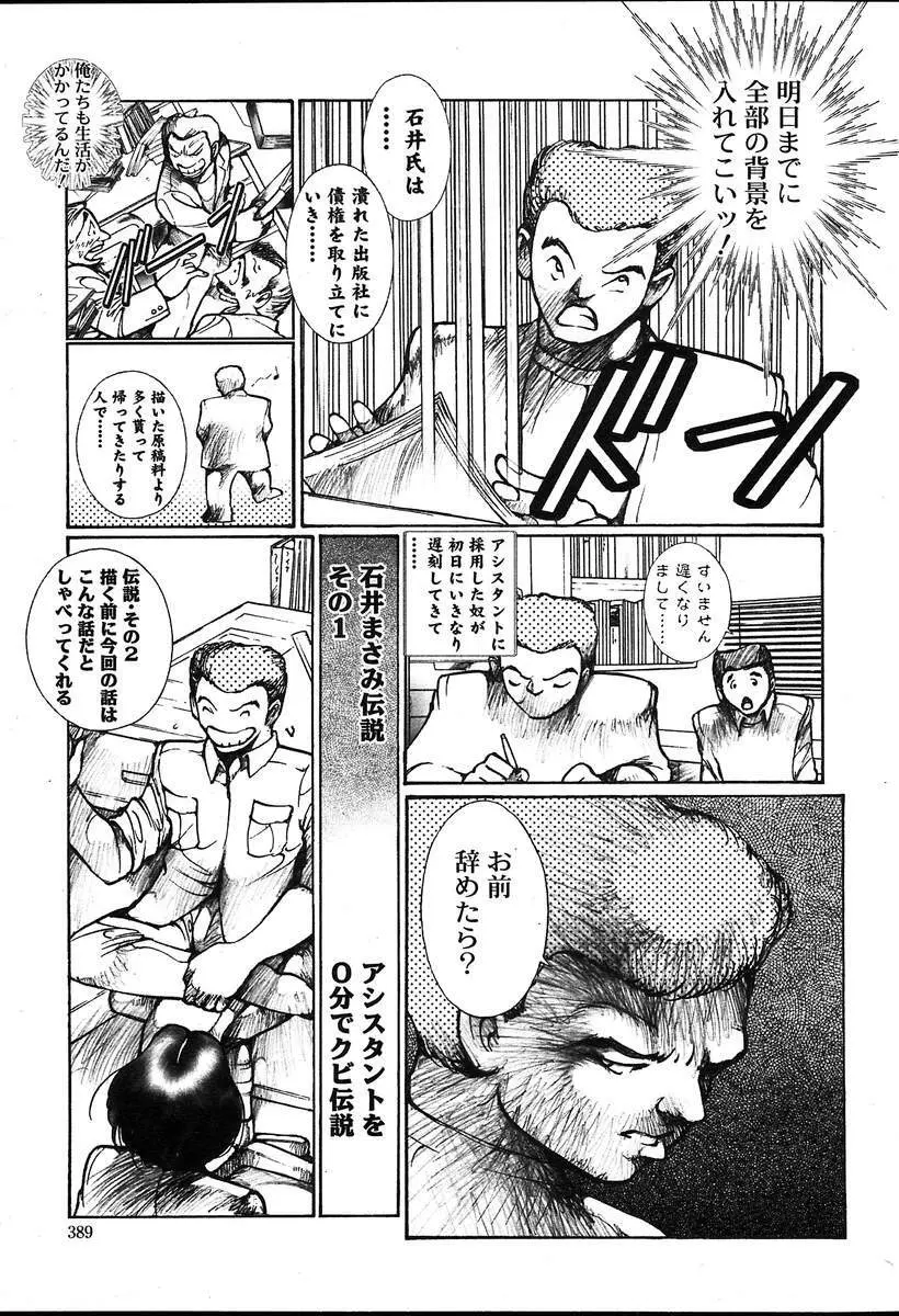 COMIC MUGA [2004-08] Vol.12 389ページ