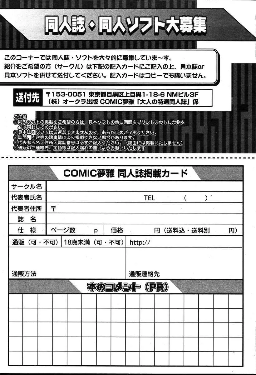 COMIC MUGA [2004-08] Vol.12 408ページ