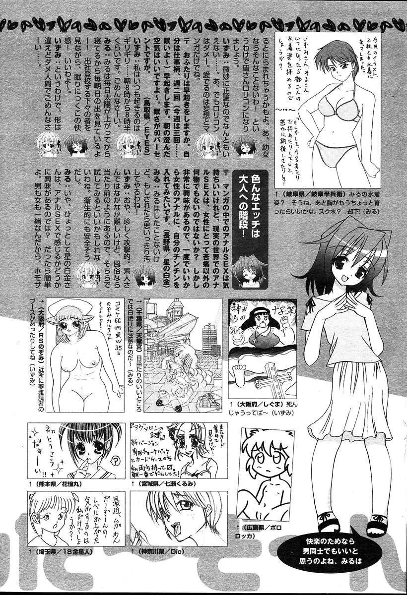 COMIC MUGA [2004-08] Vol.12 410ページ