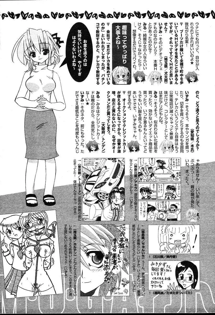 COMIC MUGA [2004-08] Vol.12 411ページ