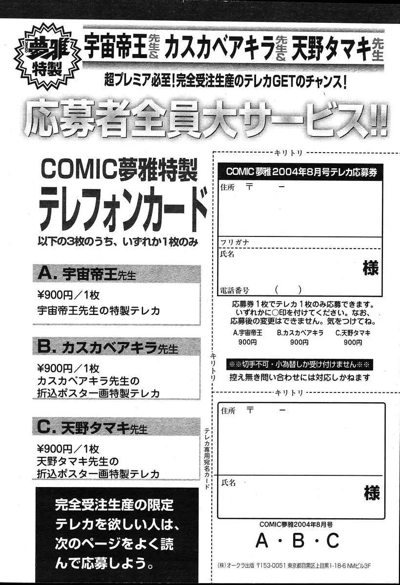 COMIC MUGA [2004-08] Vol.12 418ページ