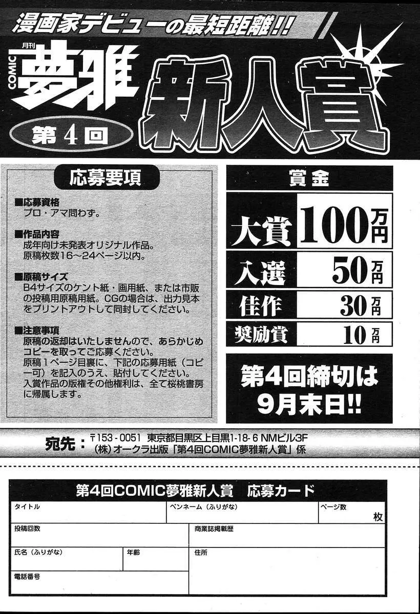 COMIC MUGA [2004-08] Vol.12 420ページ