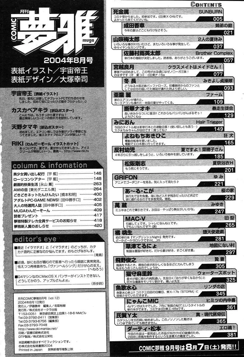 COMIC MUGA [2004-08] Vol.12 428ページ