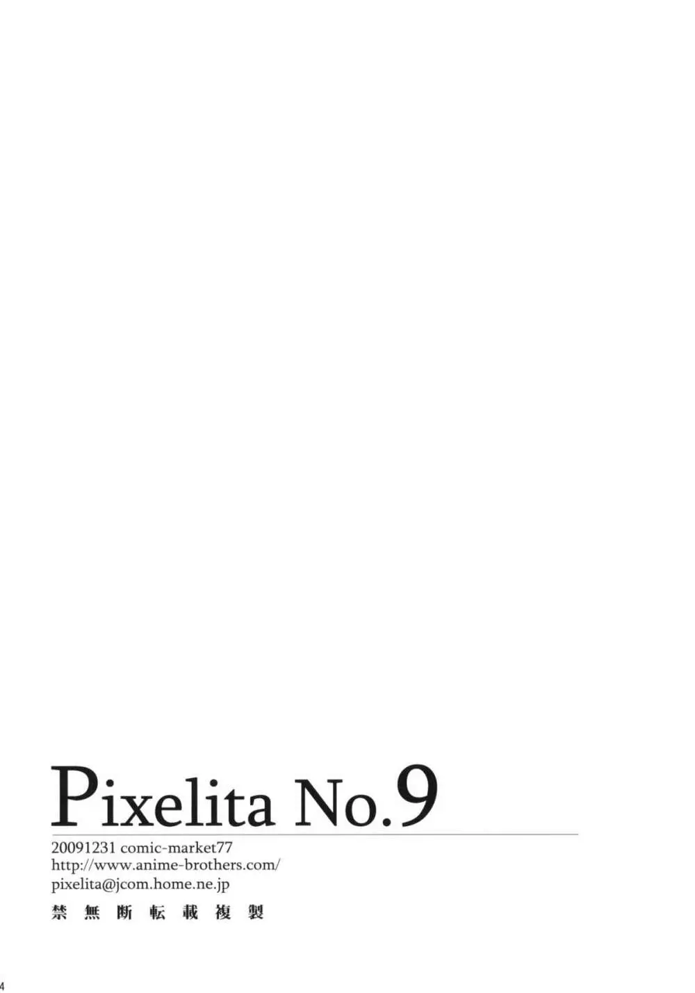 PixelitA 09 3ページ