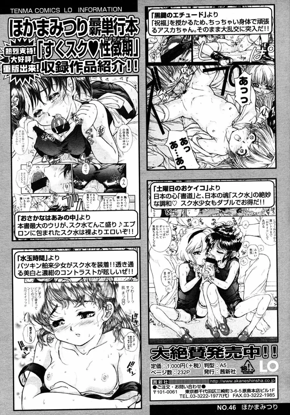 COMIC LO 2008年03月号 Vol.48 154ページ