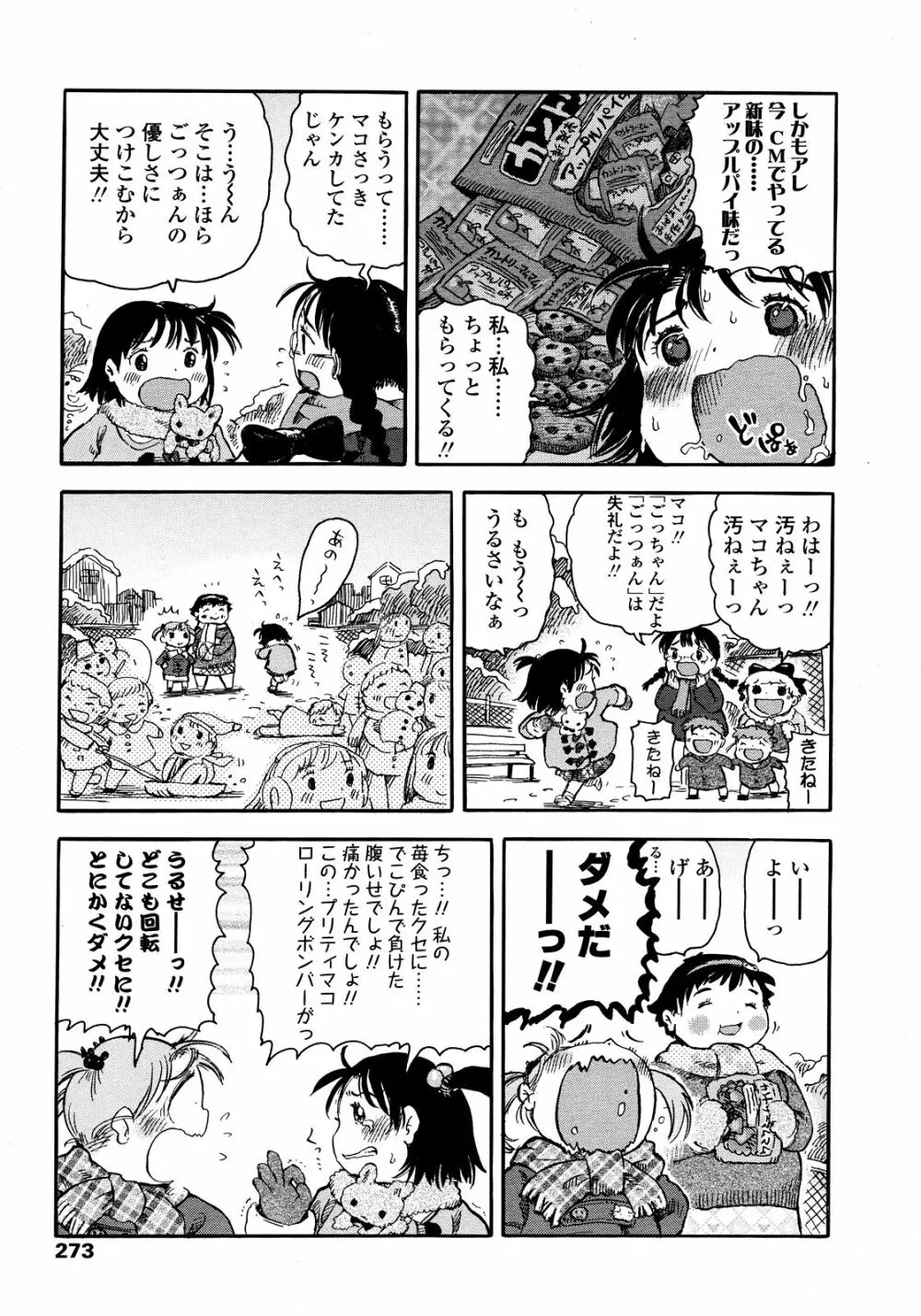 COMIC LO 2008年03月号 Vol.48 273ページ