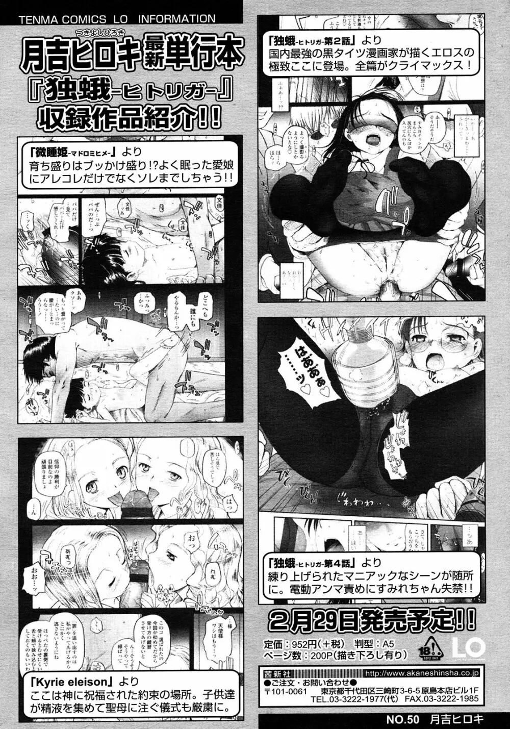 COMIC LO 2008年03月号 Vol.48 28ページ