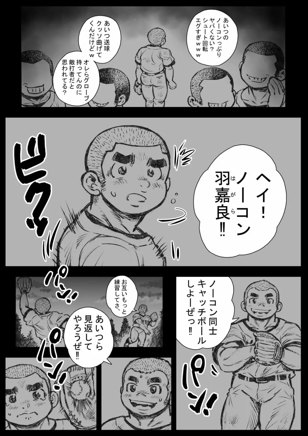 ぼうず生えかけ皮かむり 4 2ページ