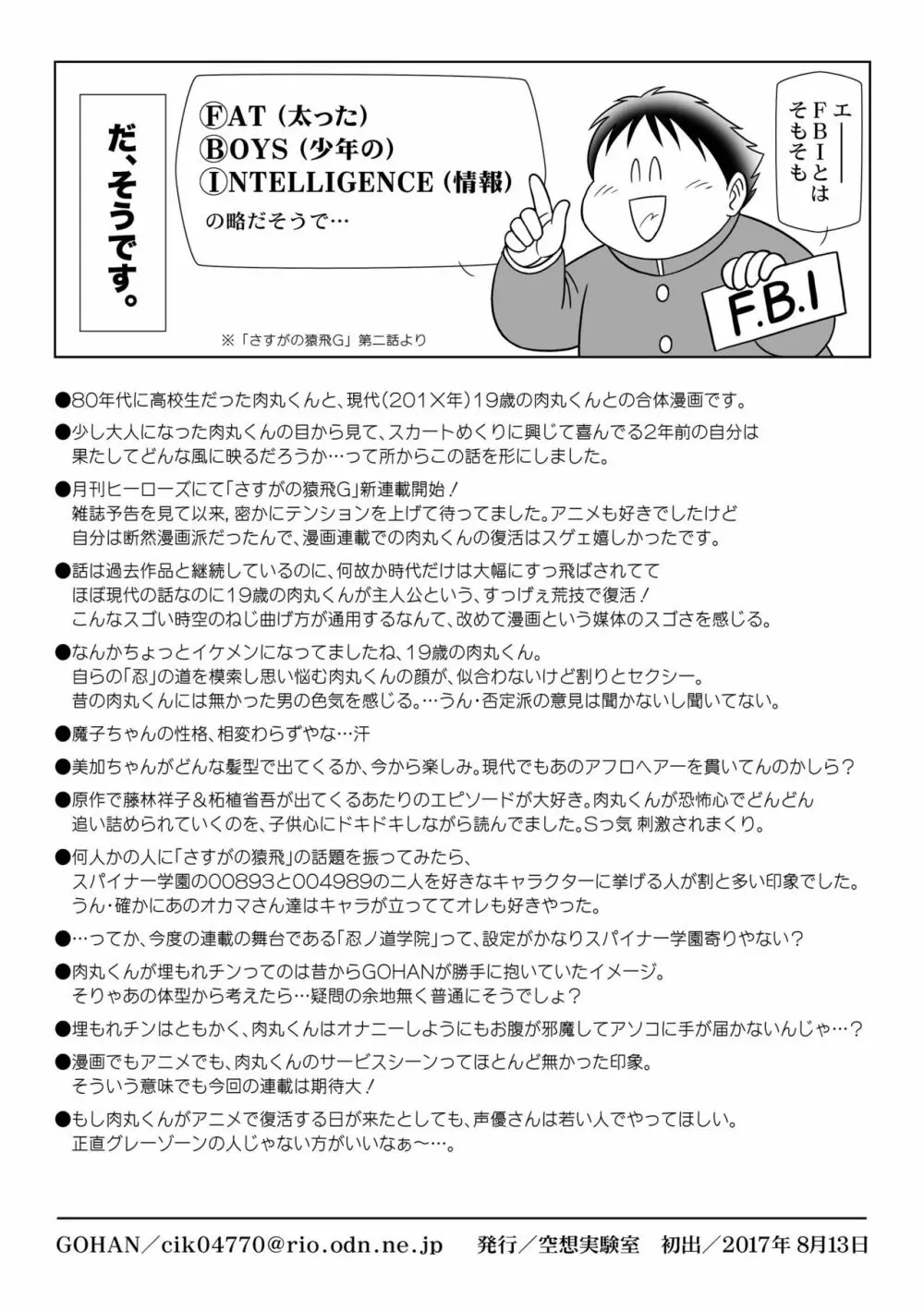 まさかの猿飛 F.B.I 21ページ