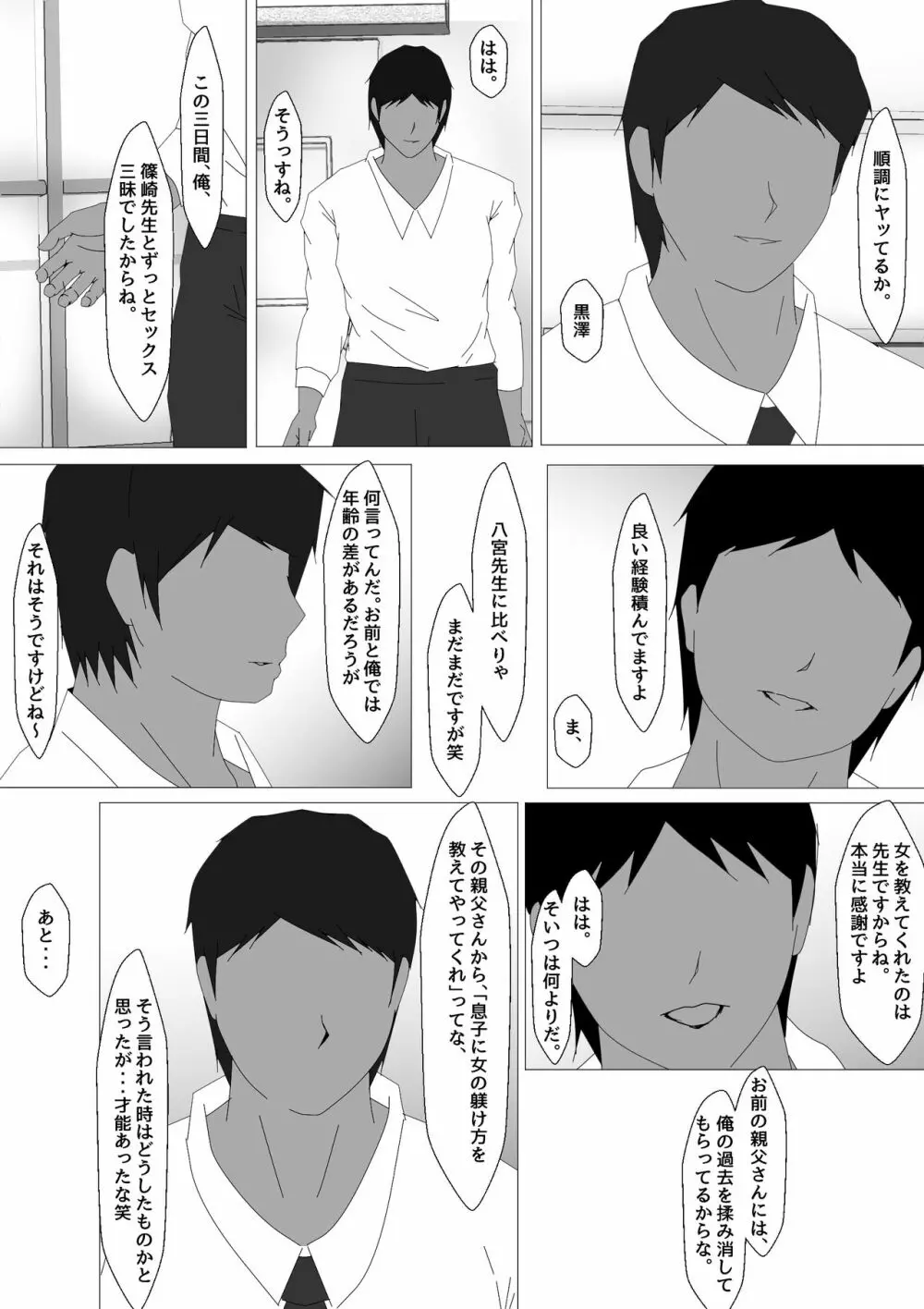 女教師 篠崎リンの調教記録 131ページ