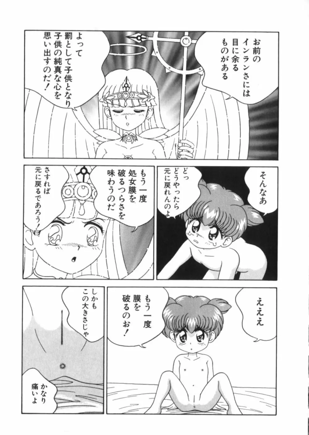 妖精日記 第2号 117ページ
