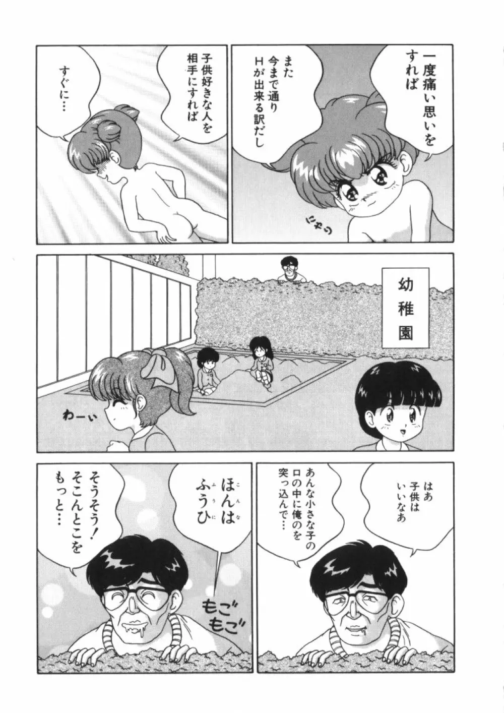 妖精日記 第2号 119ページ