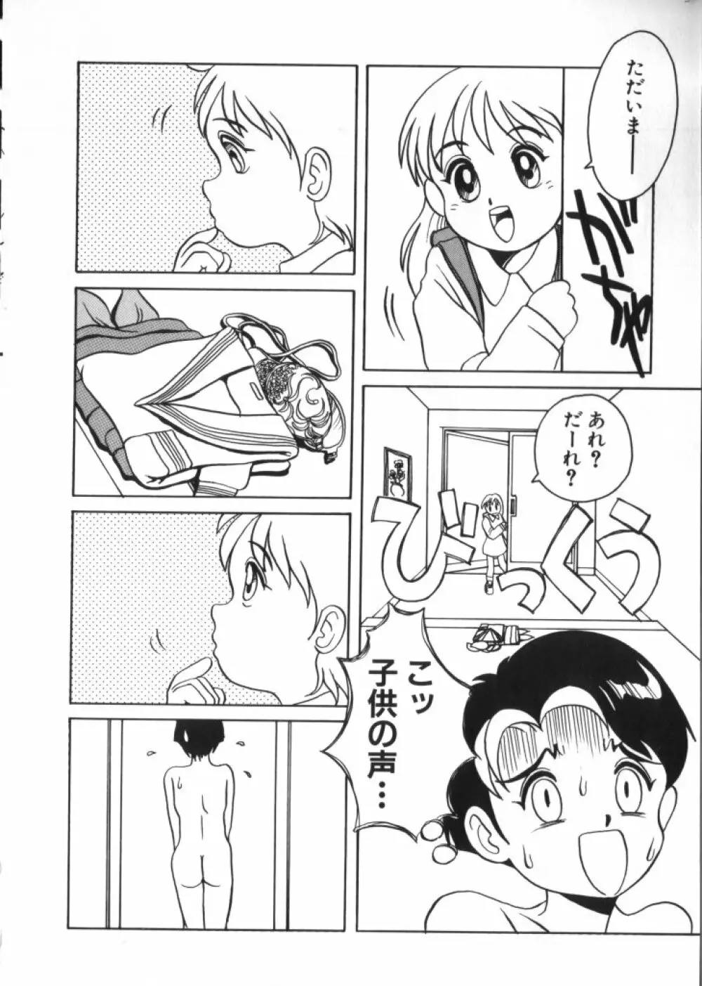 妖精日記 第2号 148ページ
