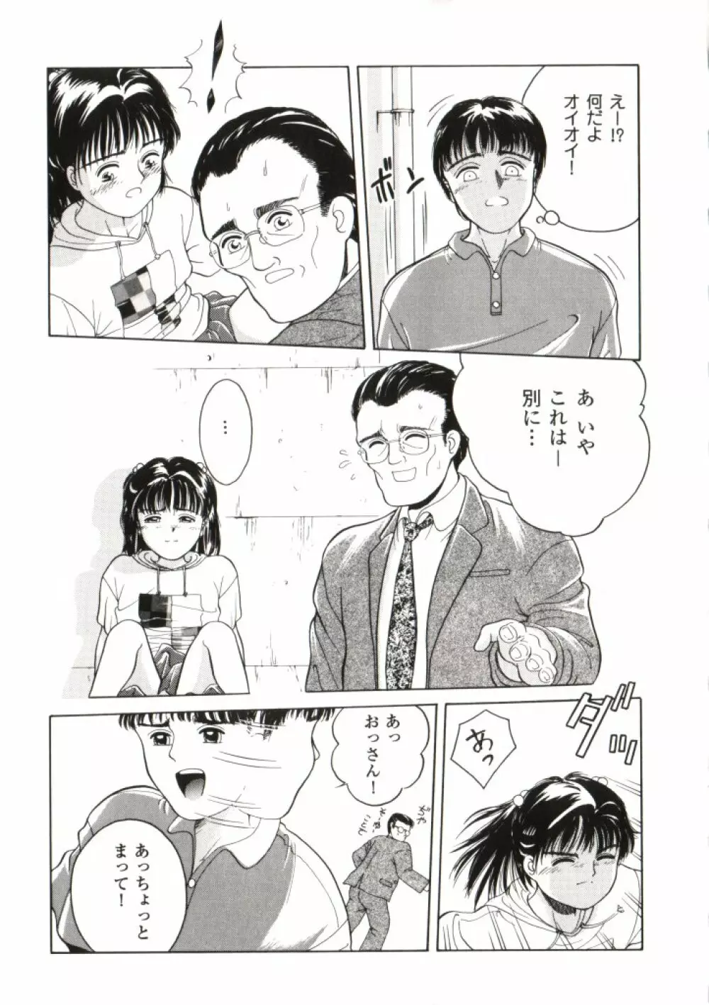 妖精日記 第2号 15ページ