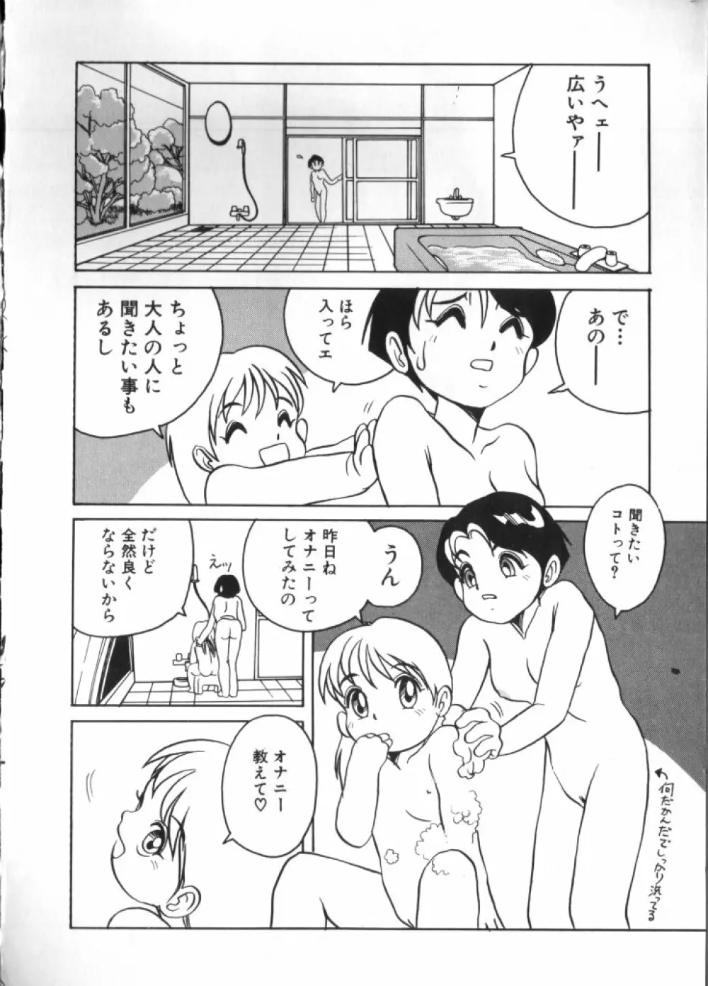 妖精日記 第2号 150ページ