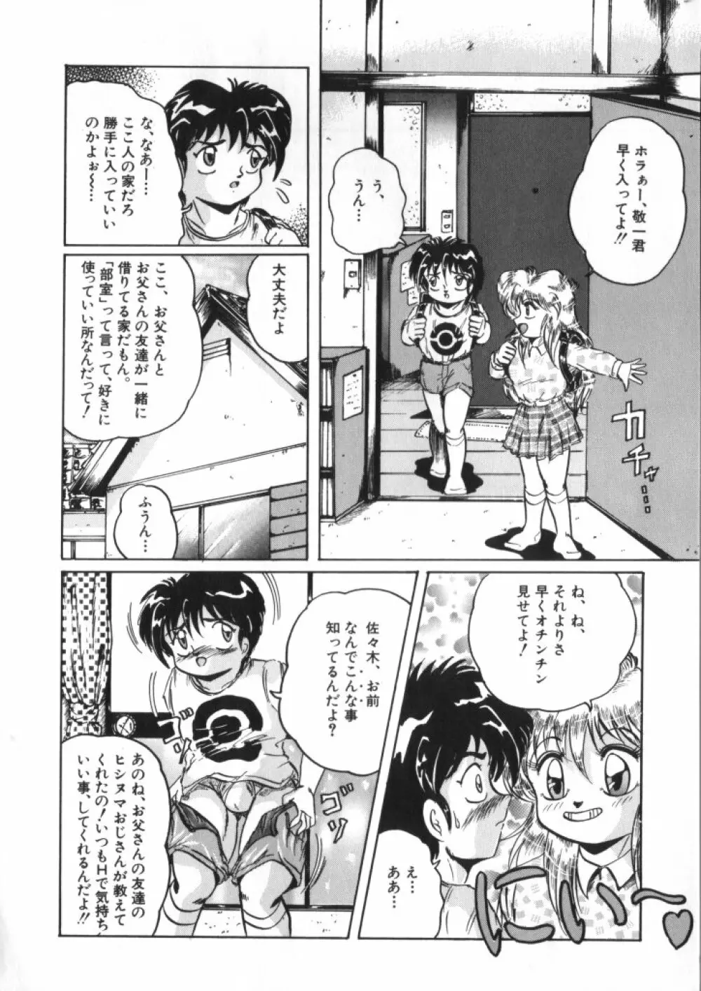 妖精日記 第2号 160ページ