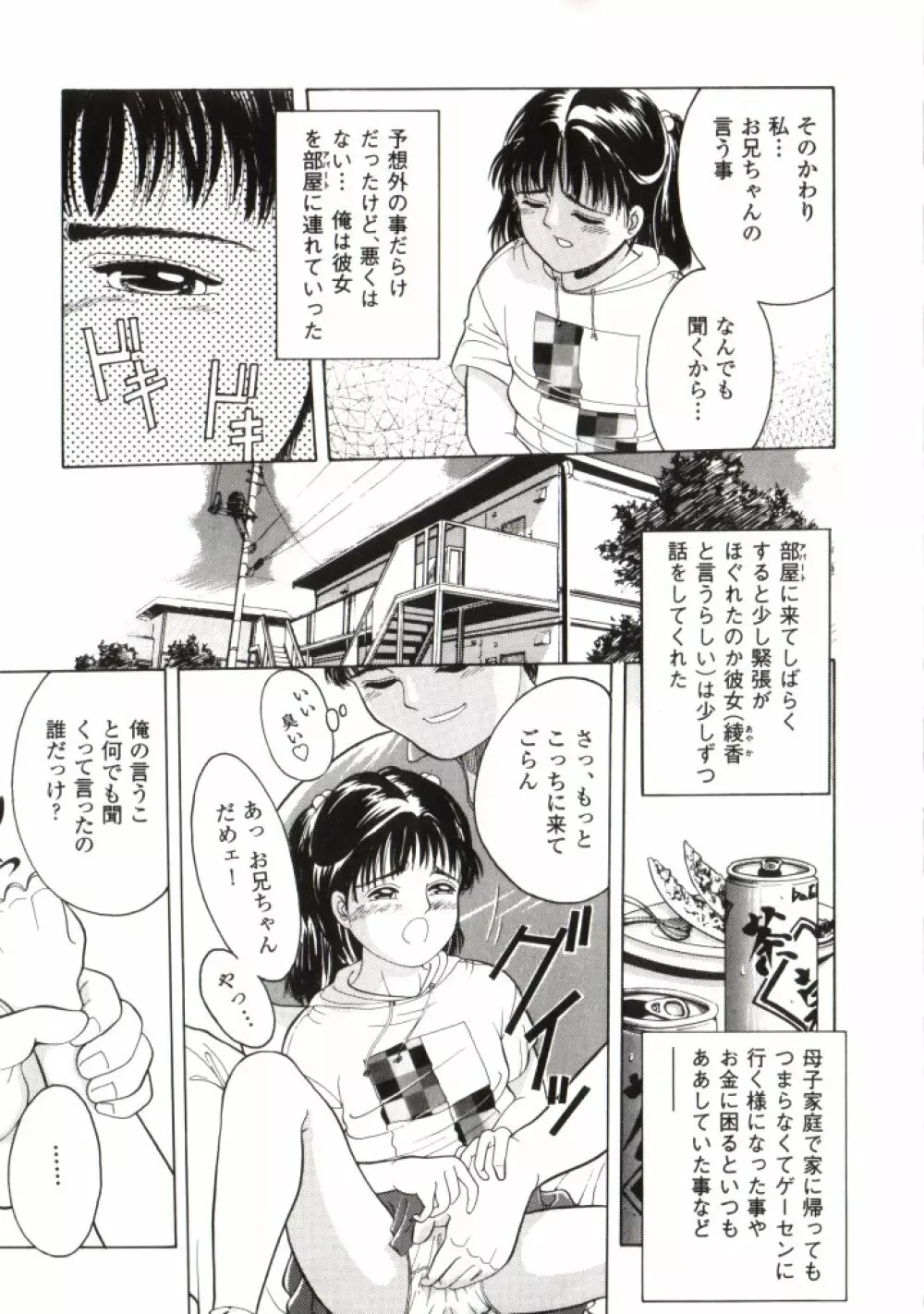 妖精日記 第2号 17ページ