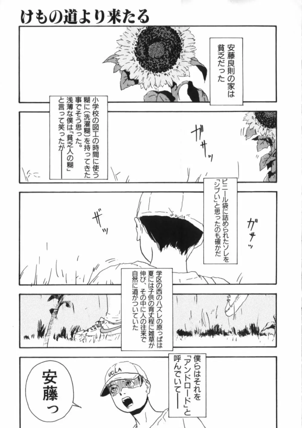 妖精日記 第2号 33ページ