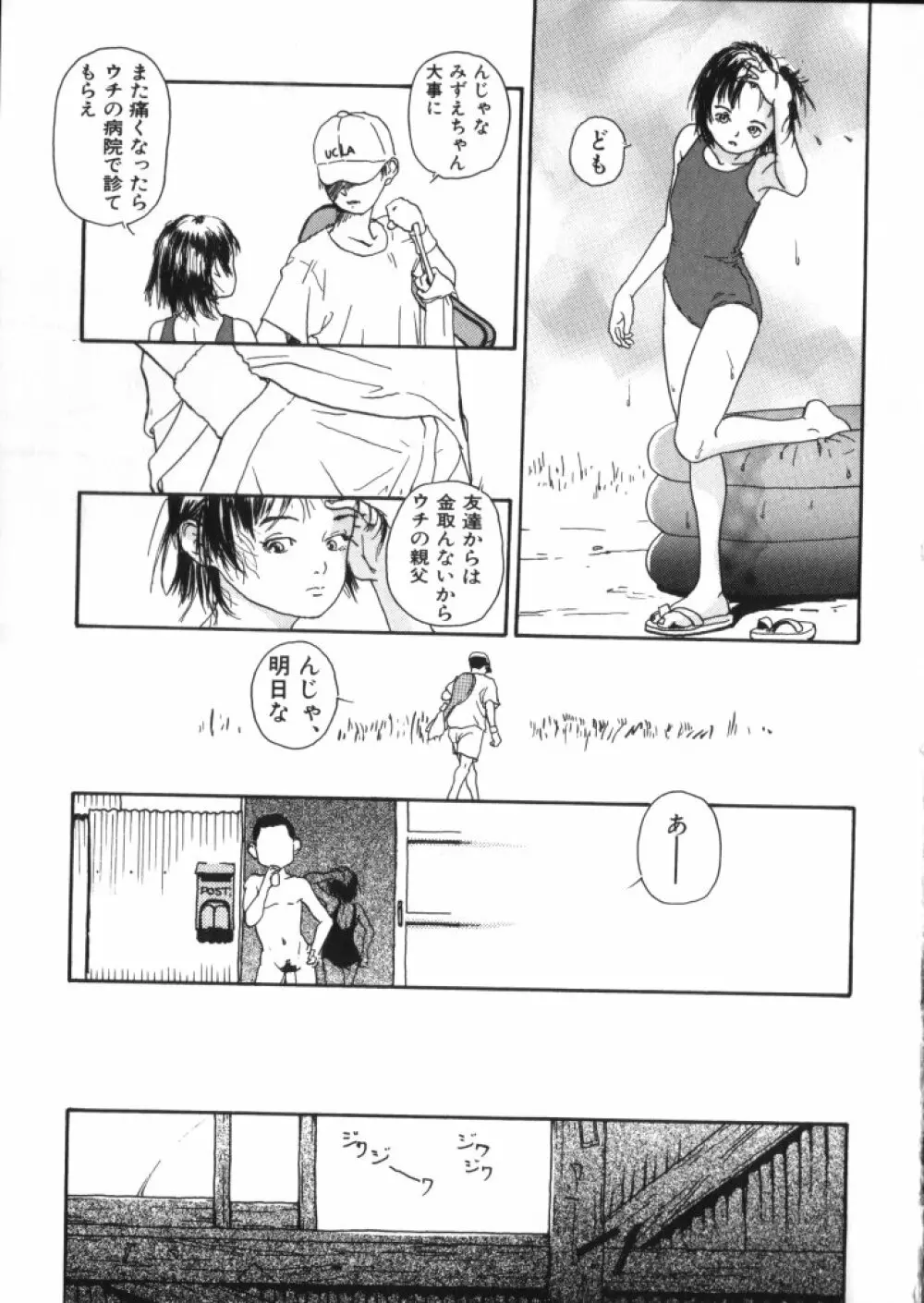 妖精日記 第2号 37ページ