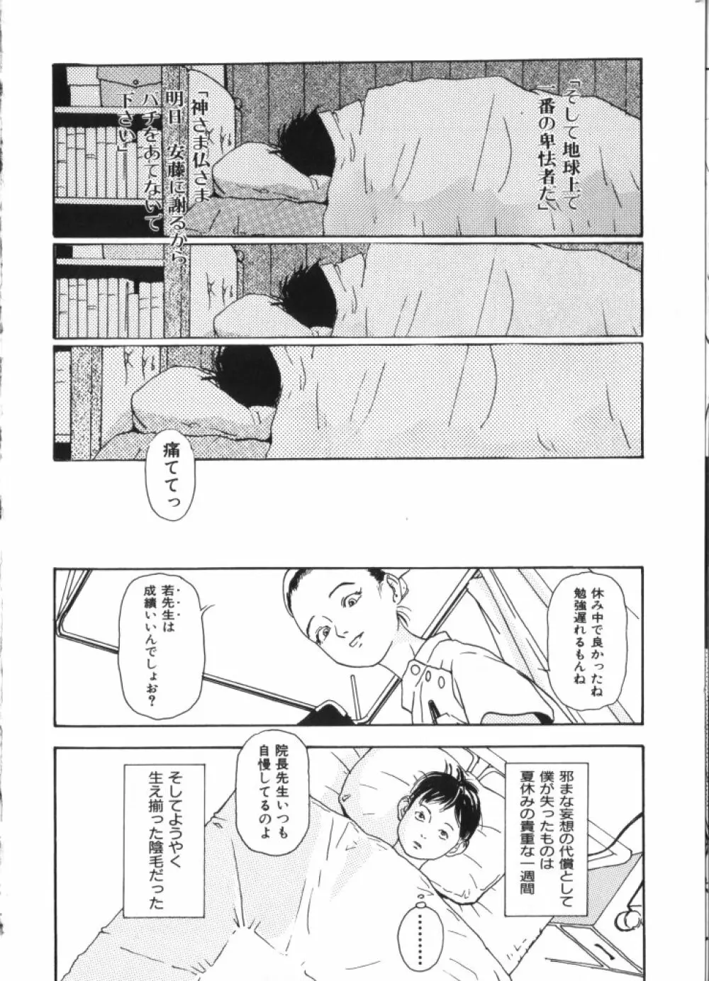 妖精日記 第2号 44ページ