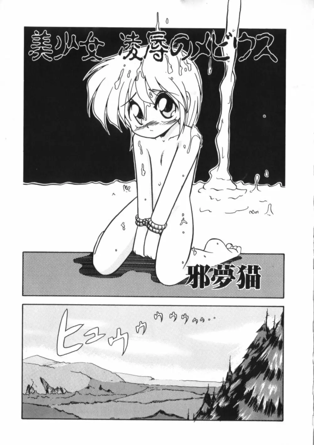 妖精日記 第2号 49ページ