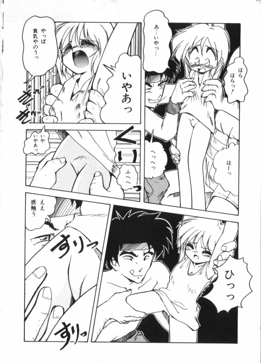 妖精日記 第2号 54ページ