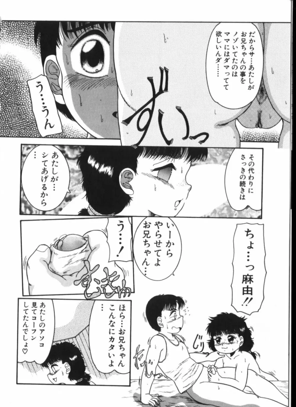 妖精日記 第2号 88ページ