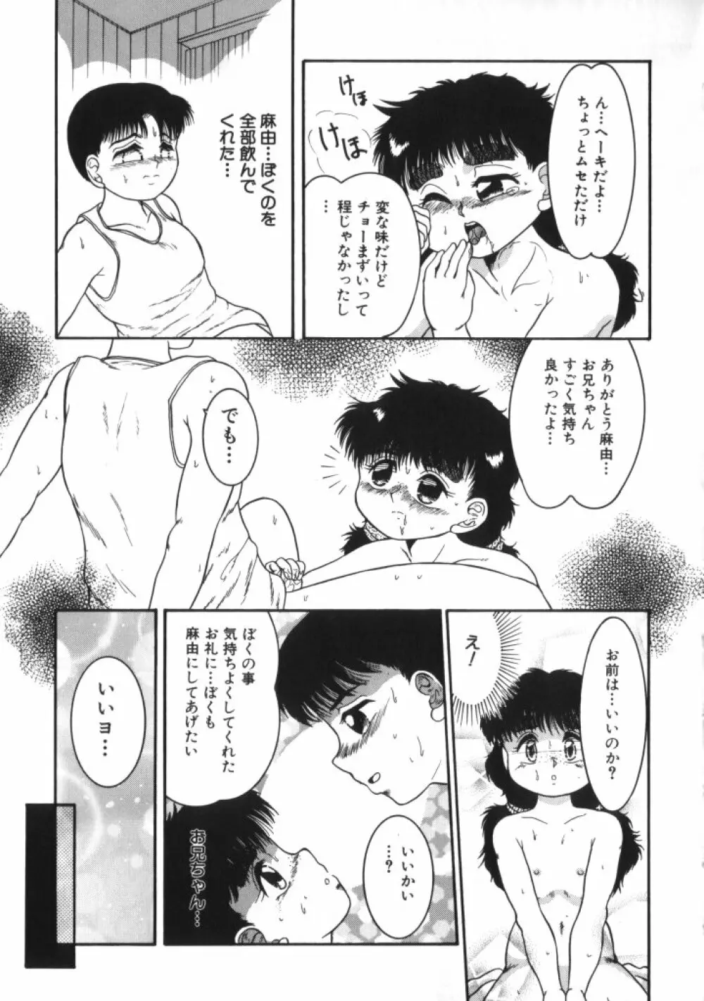 妖精日記 第2号 91ページ