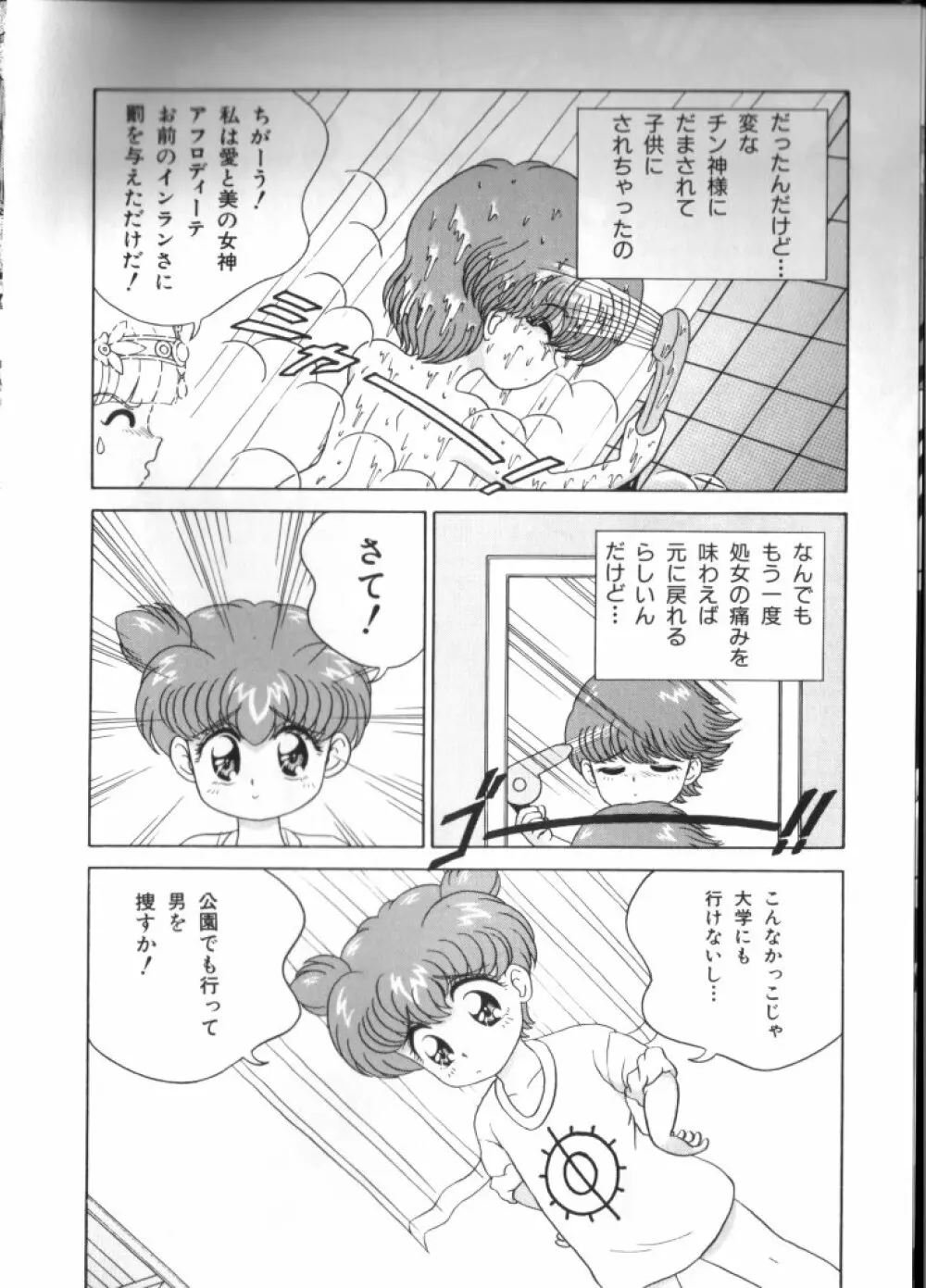 妖精日記 第4号 142ページ