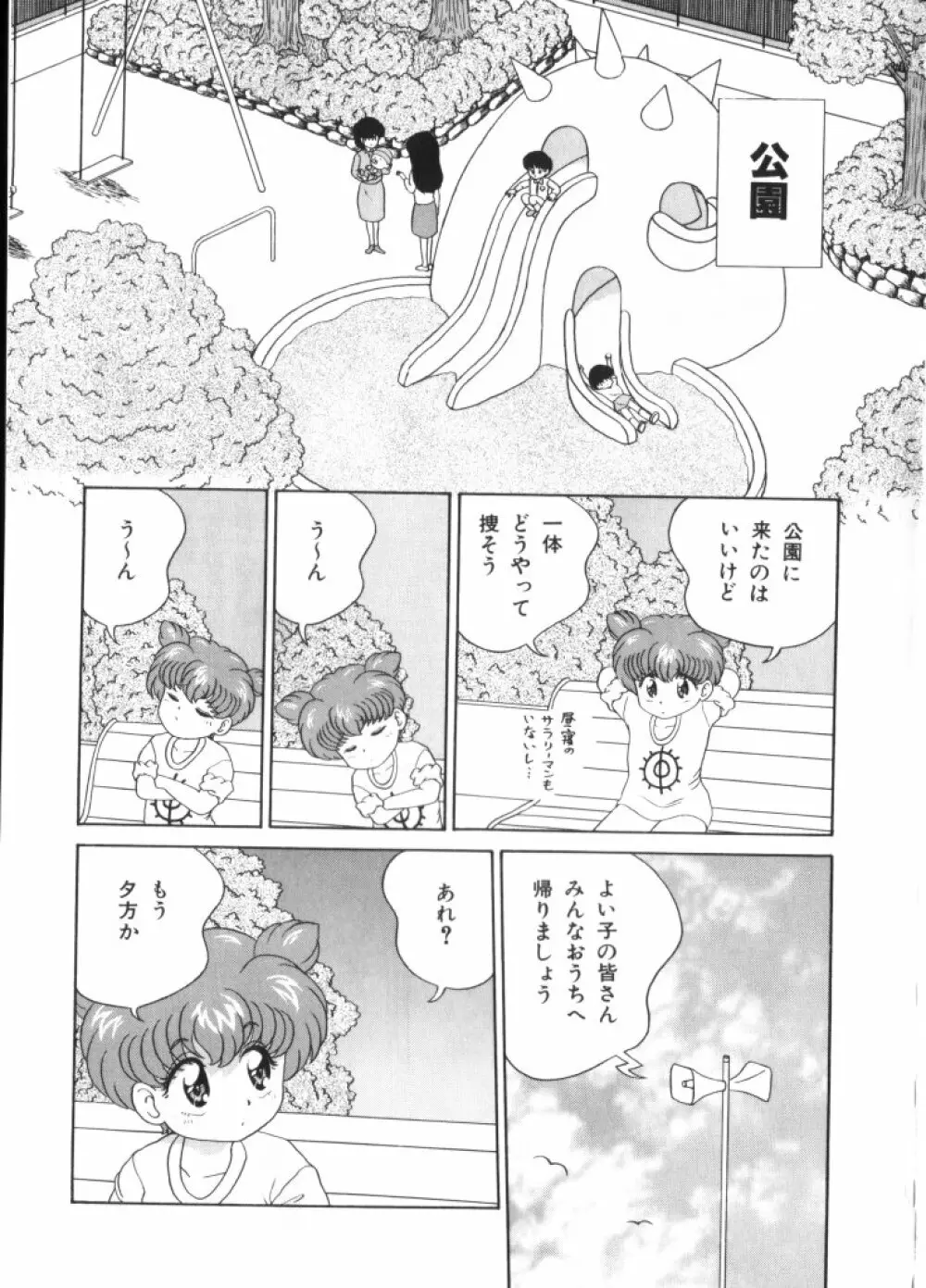 妖精日記 第4号 143ページ