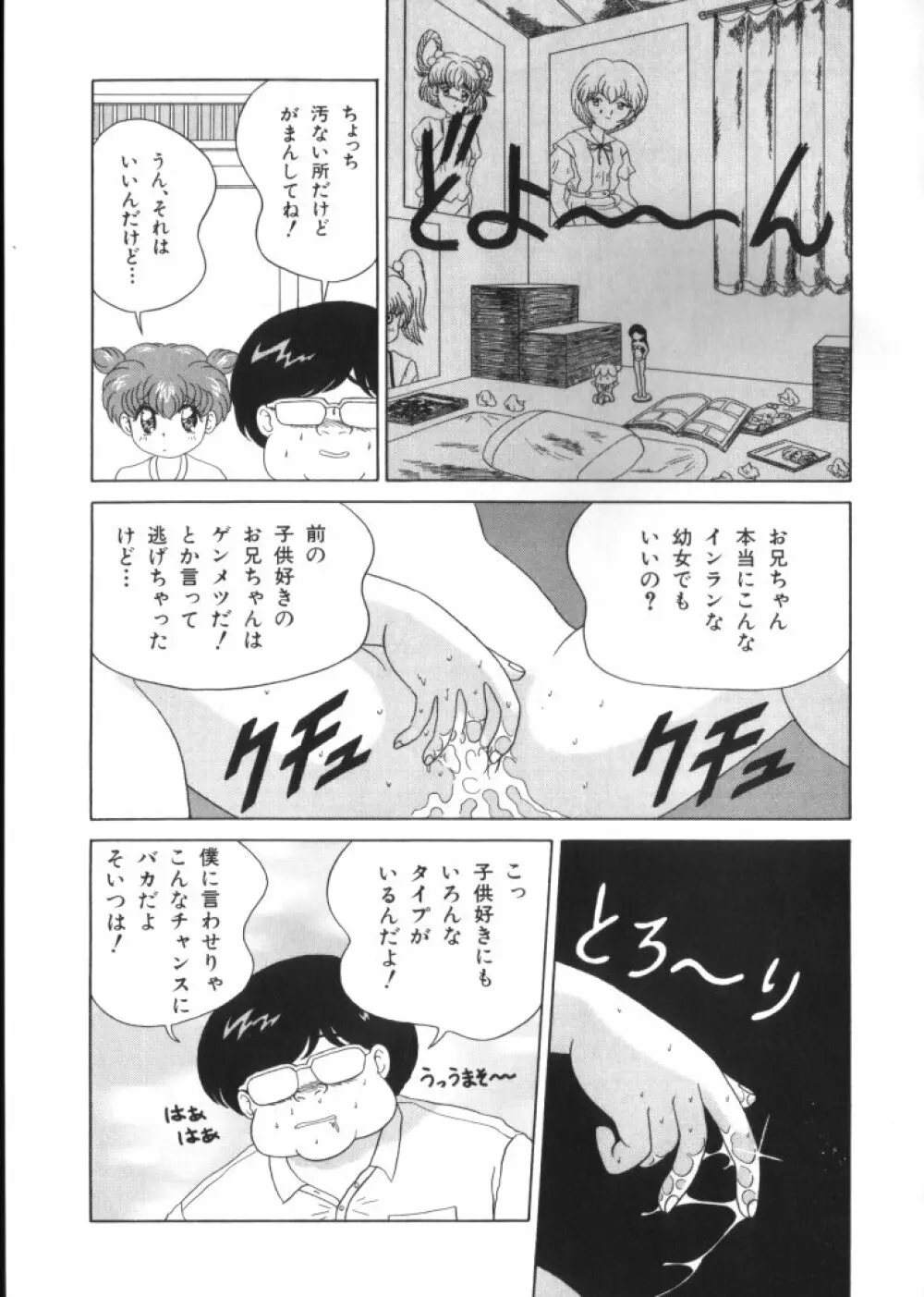 妖精日記 第4号 147ページ