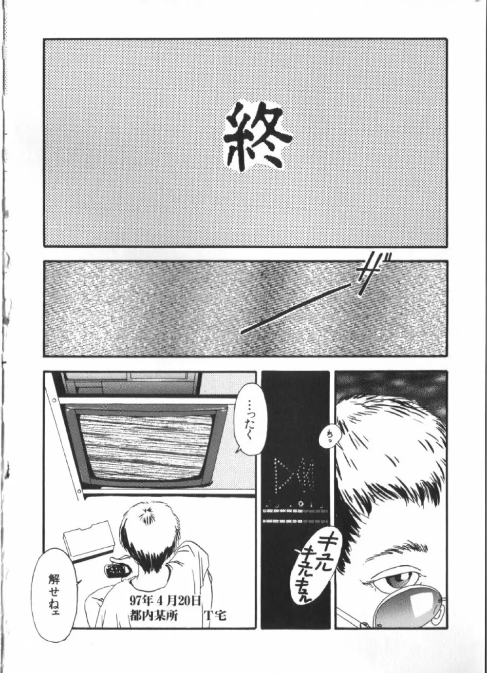 妖精日記 第4号 44ページ