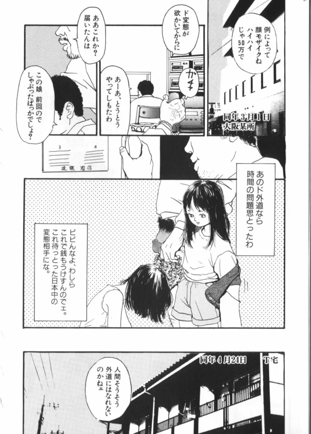 妖精日記 第4号 46ページ