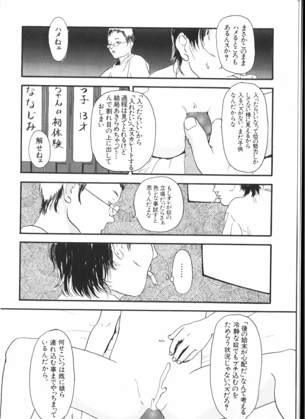 妖精日記 第4号 48ページ