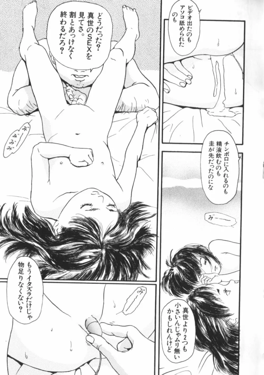 妖精日記 第4号 55ページ
