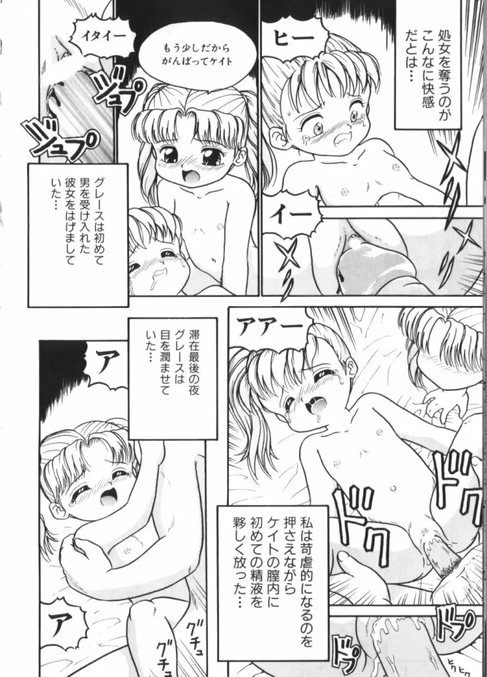 妖精日記 第4号 70ページ