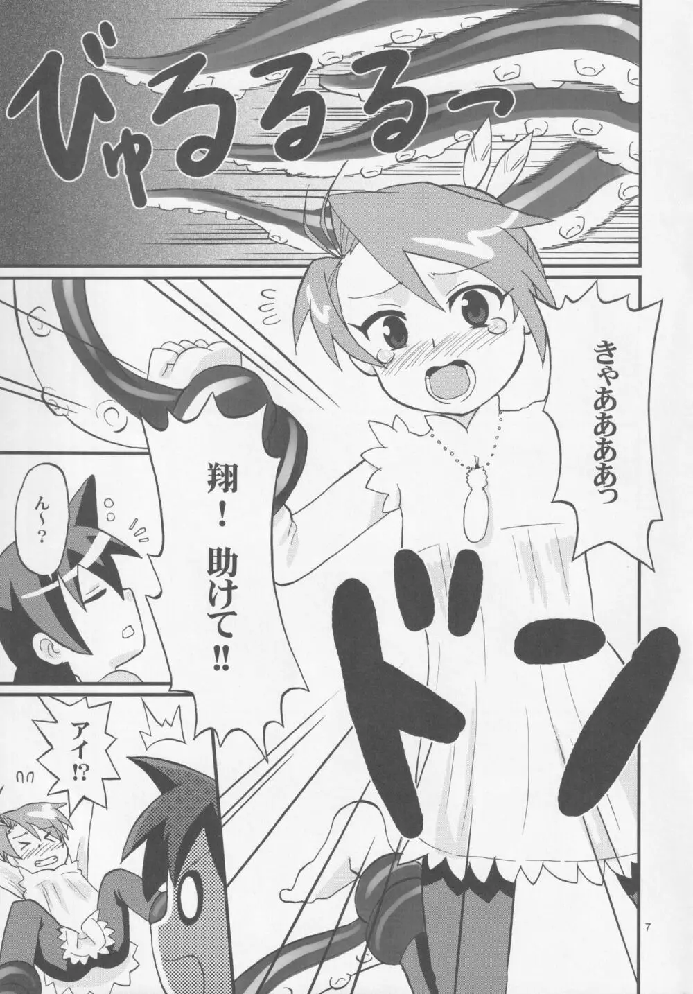 アイちゃんとちゅっちゅしたりする本 6ページ