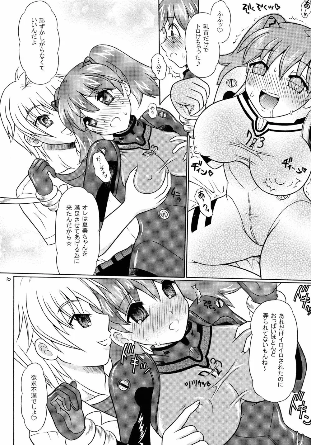 ペコポン美少女侵略記☆3 10ページ