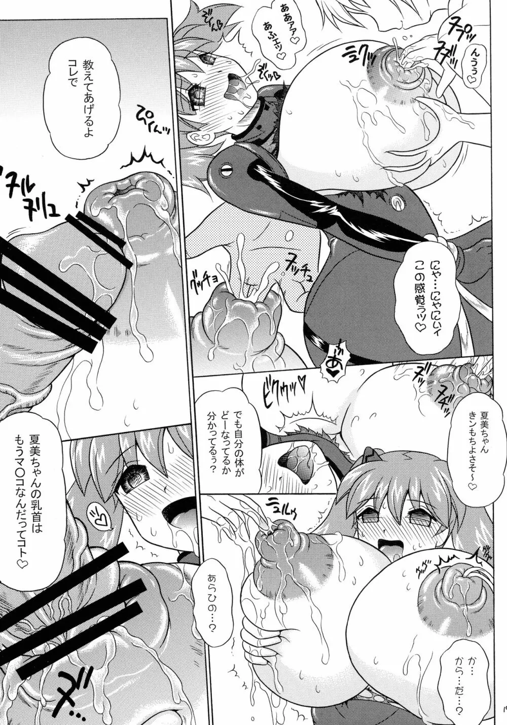 ペコポン美少女侵略記☆3 19ページ