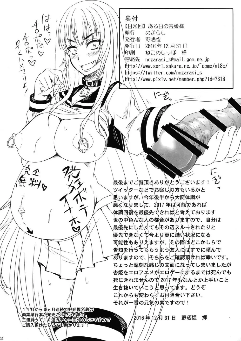 【日常回】 あるひの杏姫様 28ページ