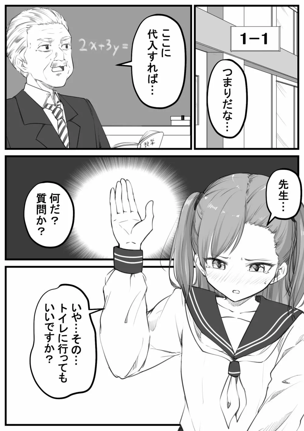 授業中に陽キャ女子がおもらし