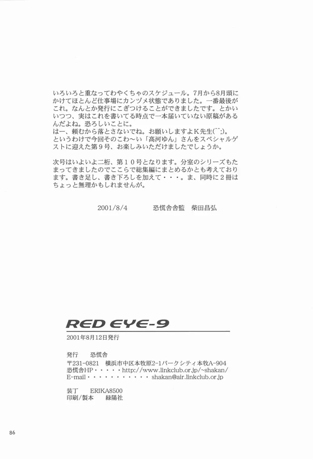 RED EYE 9 85ページ