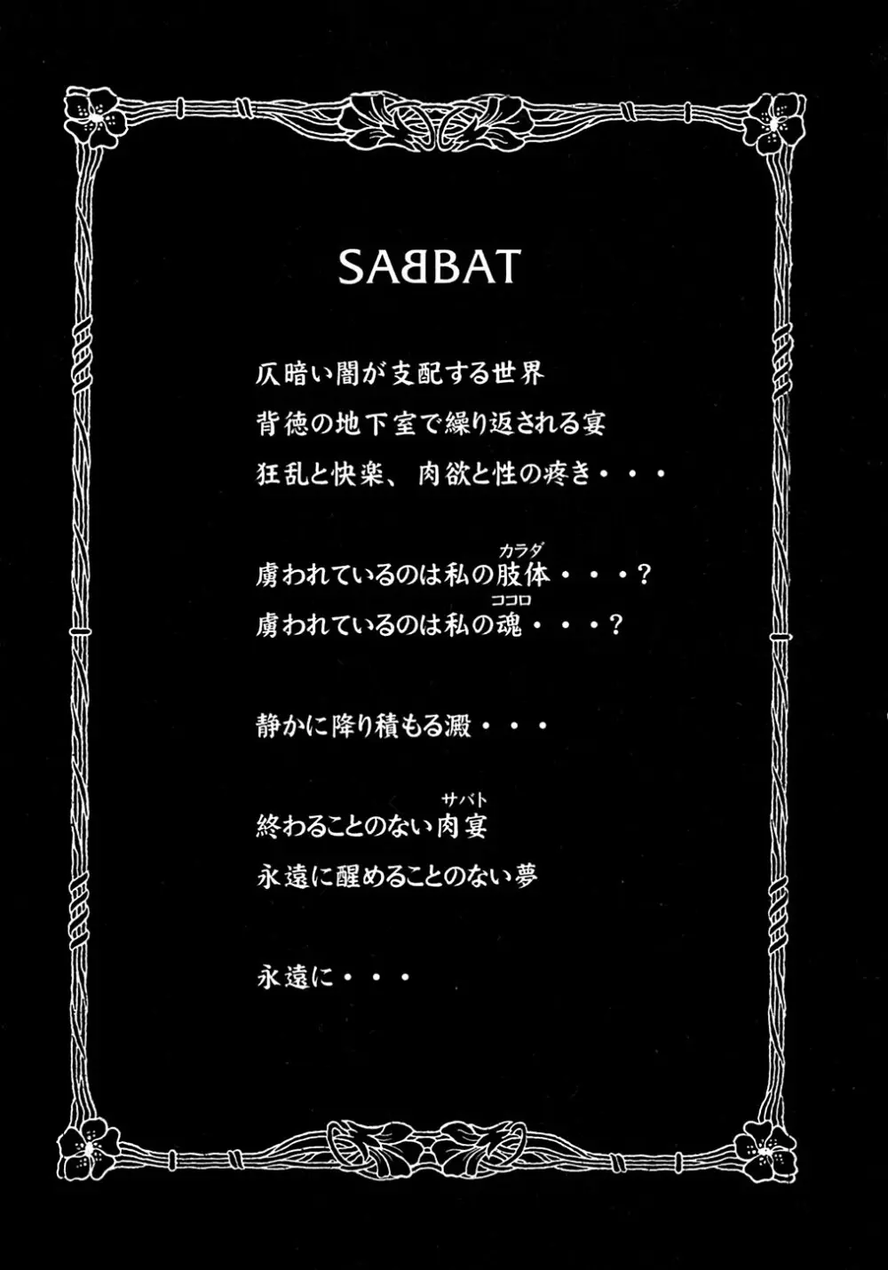 SABBAT ーサバトー 175ページ