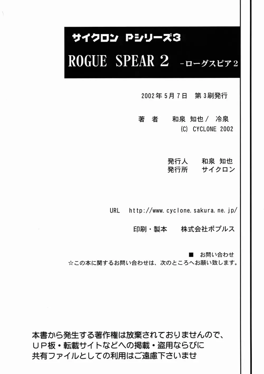ROGUE SPEAR 2 77ページ