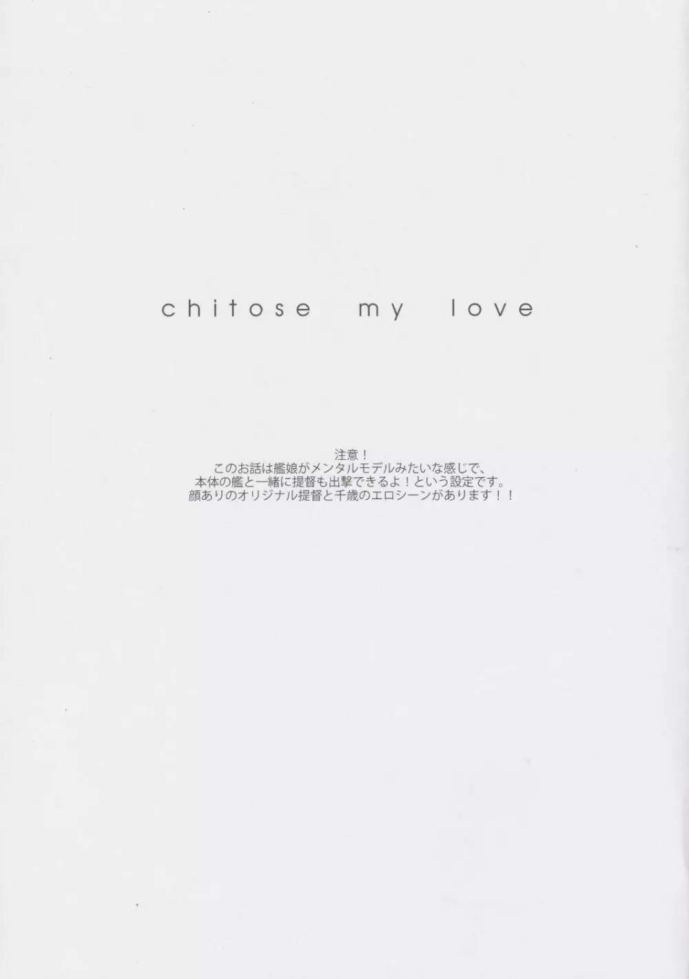 Chitose my love 2ページ